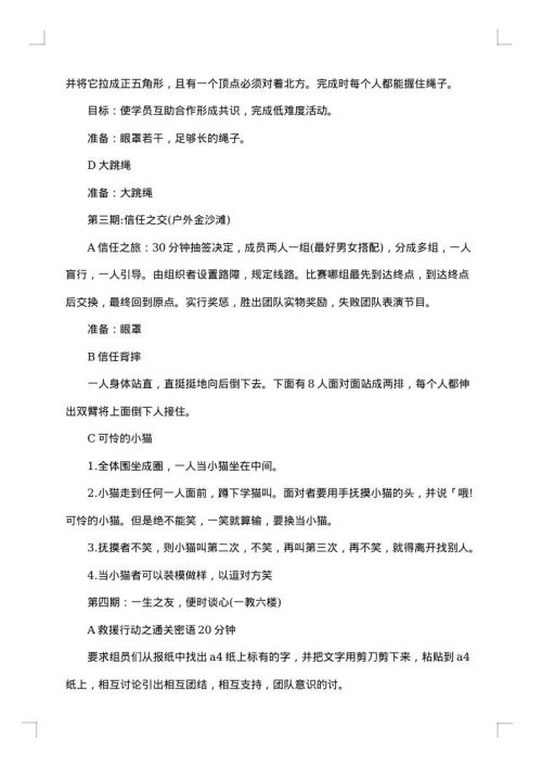 学生社团活动策划书