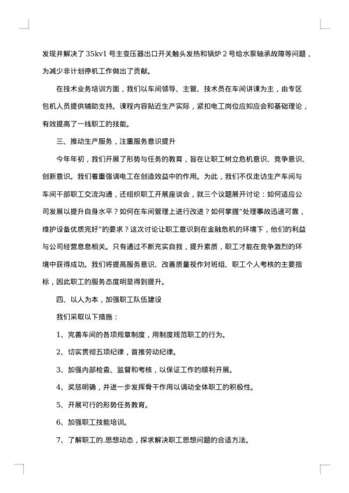 2025年车间年工作总结
