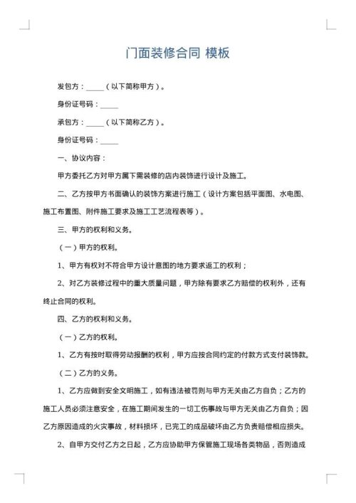 门面装修合同