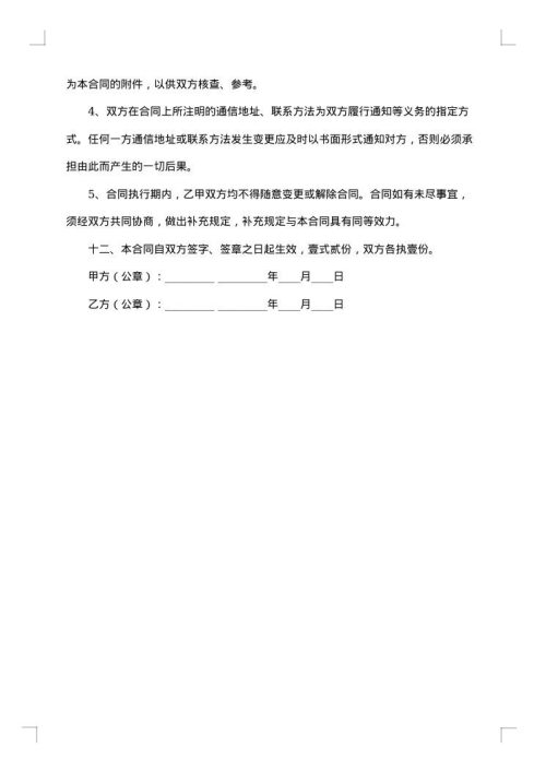 五金材料购销供货合同