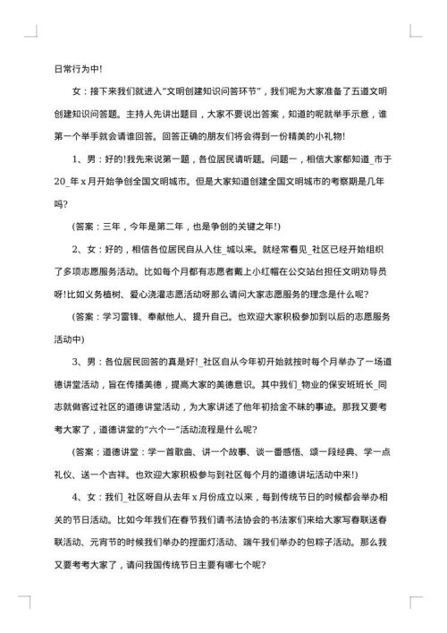 2025年8月15中秋晚会主持词