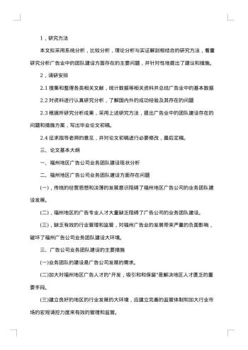 毕业论文开题报告范文格式