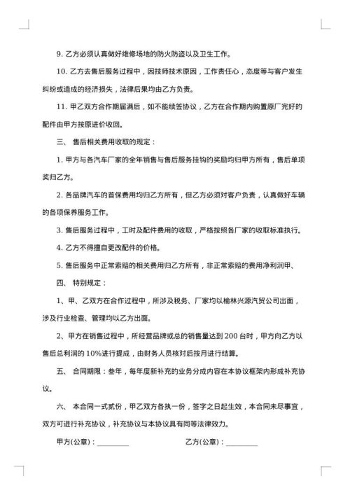 通用汽车服务合同2025年