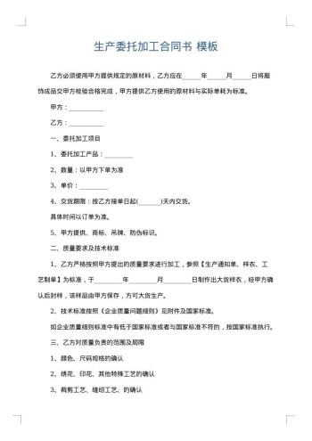 生产委托加工合同书