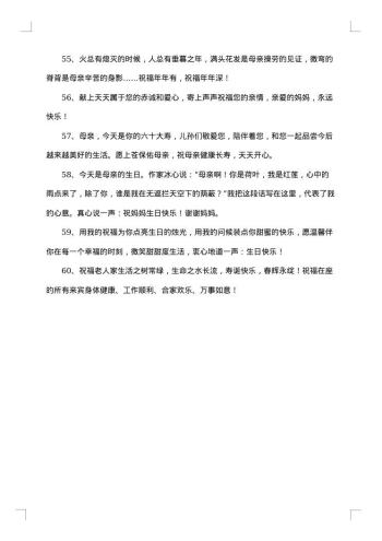 老年人60岁生日简短贺词
