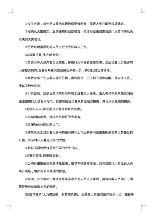 2025年消防应急演练方案