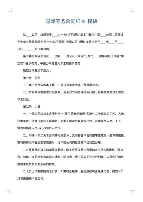 国际劳务合同样本