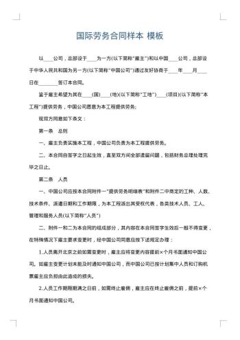 国际劳务合同样本