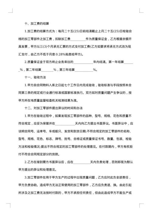 来料承揽加工协议书