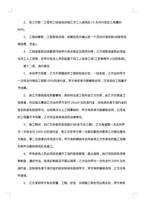 混凝土劳务分包协议书