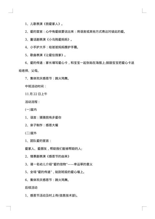 感恩节亲子活动方案