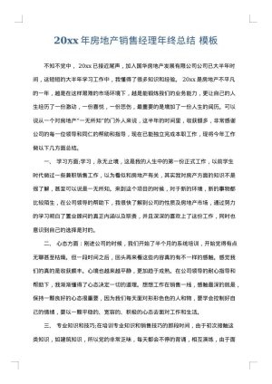 2025年房地产销售经理年终总结