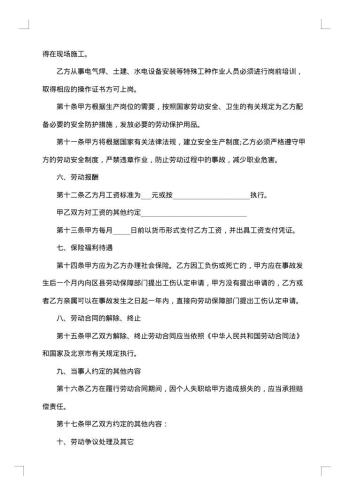 建筑用工合同协议书