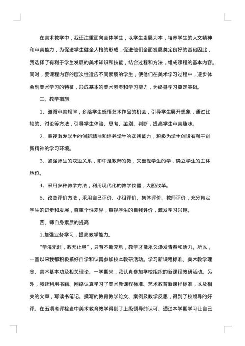 二年级上册线上教学总结