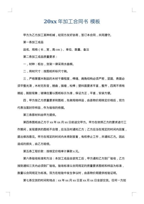 2025年加工合同书