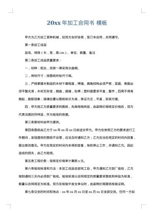 2025年加工合同书