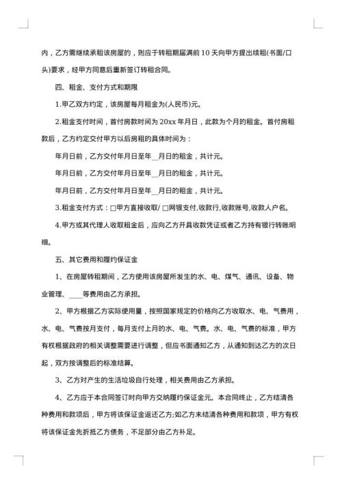 一楼房屋出租协议
