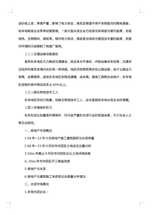 关于调研报告的范文