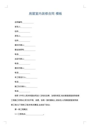 房屋室内装修合同