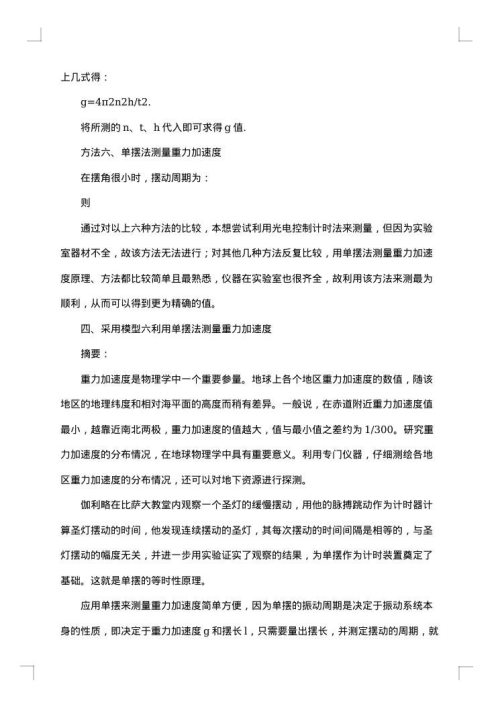 最新大学物理实验课程设计实验报告