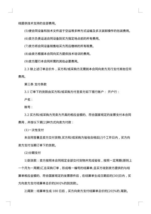 2025年采购合同正规格式