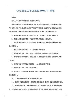 幼儿园元旦活动方案2025年
