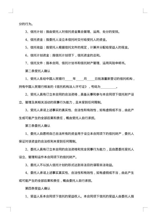 资金信托协议书