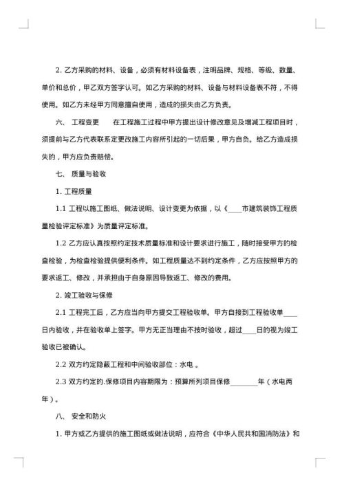 建筑工程施工合作协议