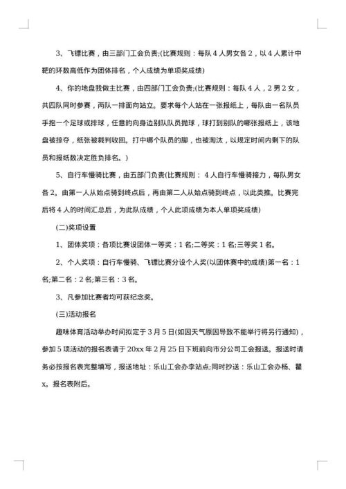 大班室内体育活动方案