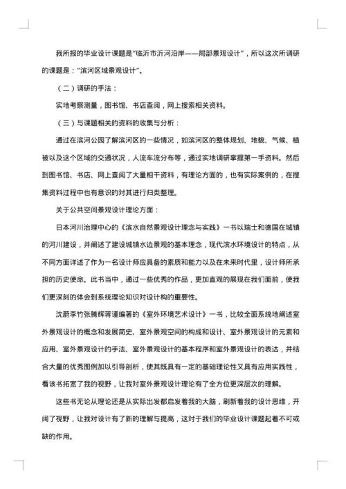 装饰调研报告
