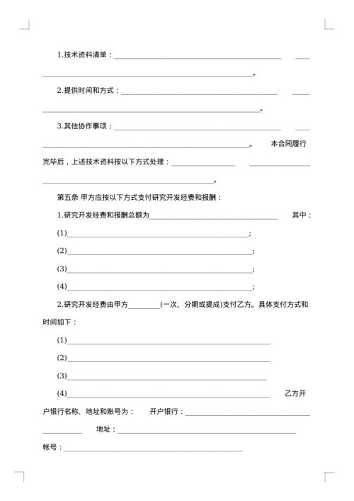 游戏项目技术委托开发合同