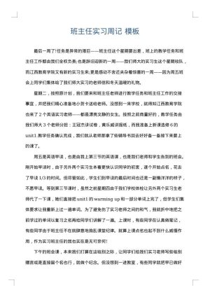 班主任实习周记