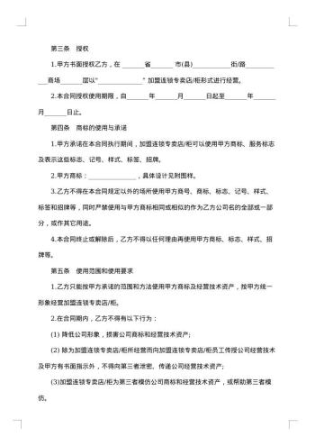 加盟连锁合同(汤疗项目)