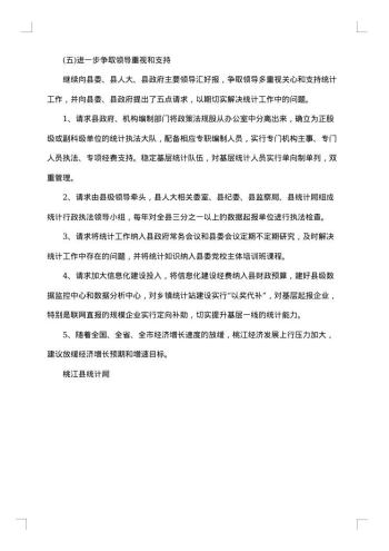 巡视整改措施