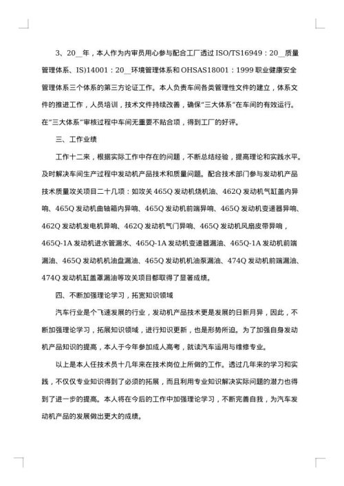 任现职以来专业技术工作总结