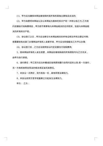 网站合同范本