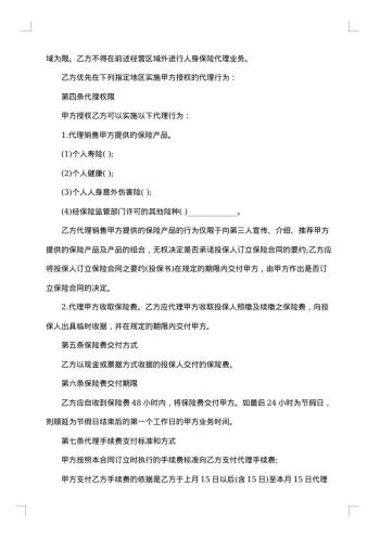 简单实用委托代理合同