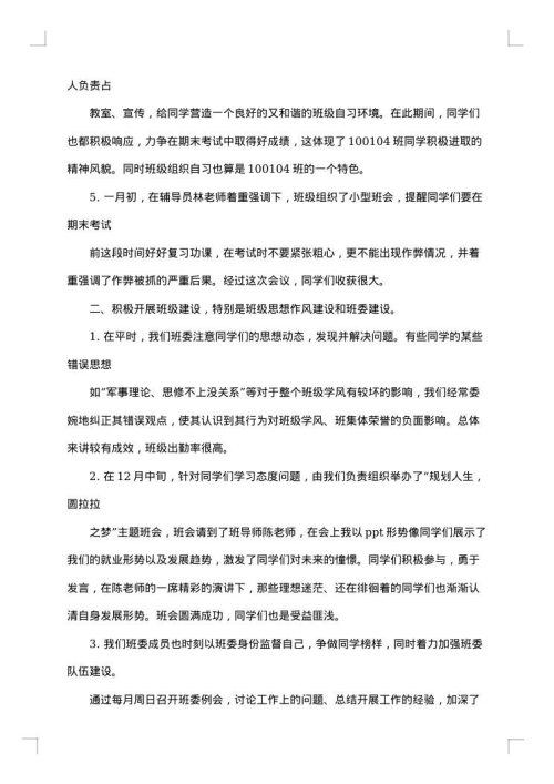 大学班长年终工作总结