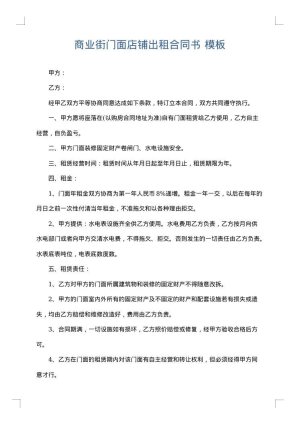 商业街门面店铺出租合同书