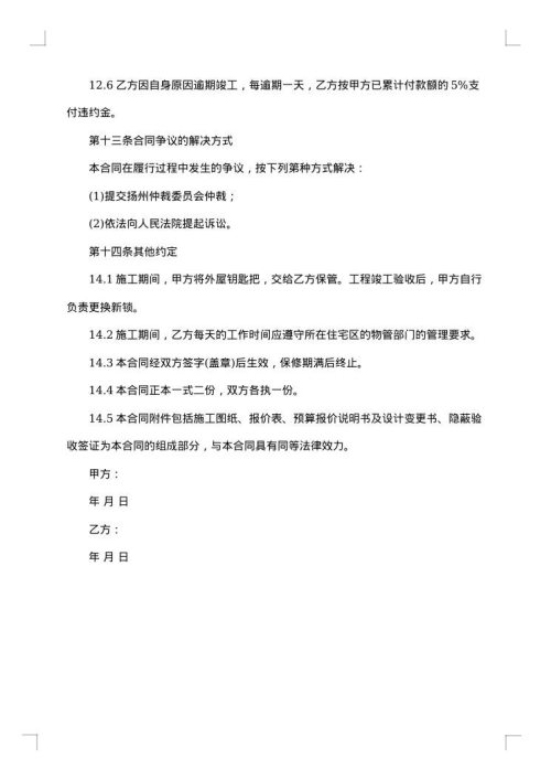 室内装修热门合同