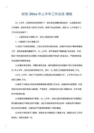 财务2025年上半年工作总结