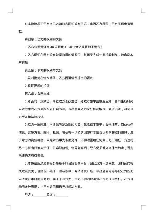 关于抖音代运营服务合同范文