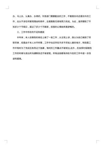 20xx年警察工作总结