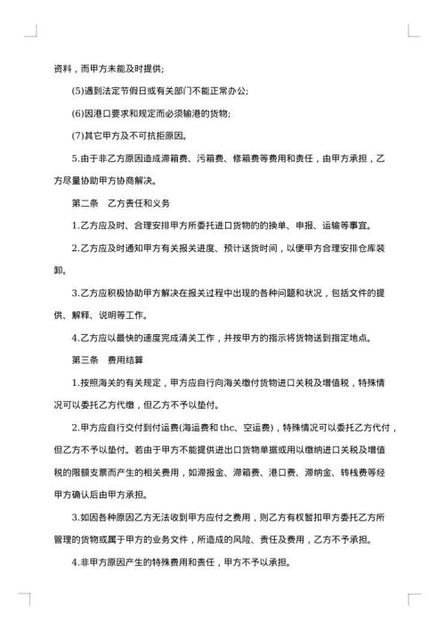 海运、空运出口运输代理协议书