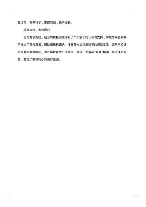 小学课后服务工作总结