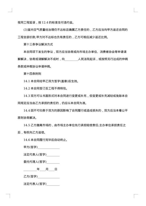 室内装修合同文本