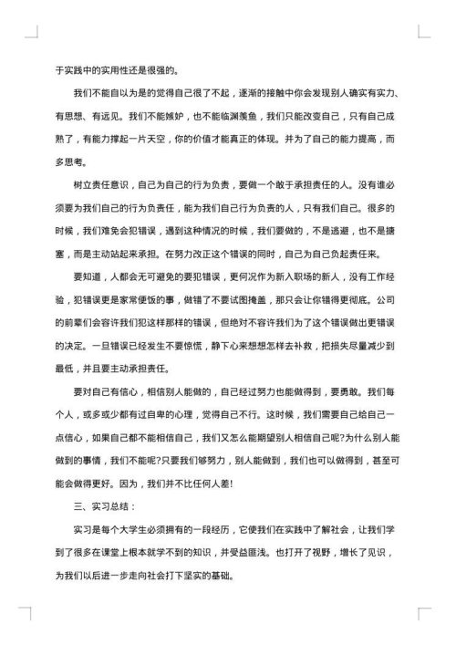 精选办公室文员实习总结范文