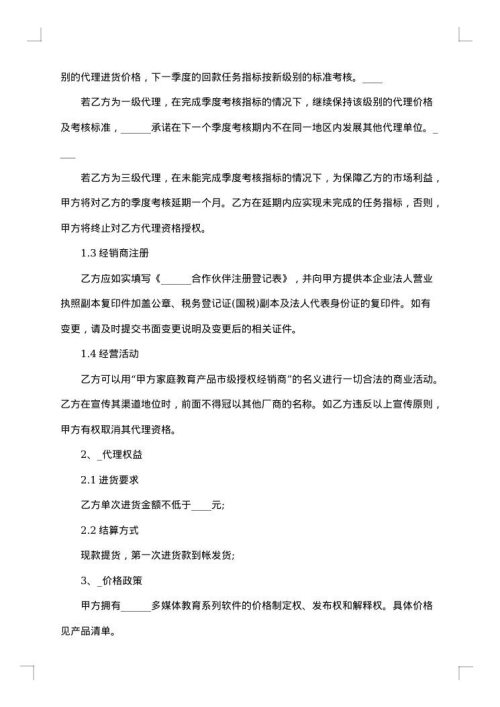 产品代理协议书