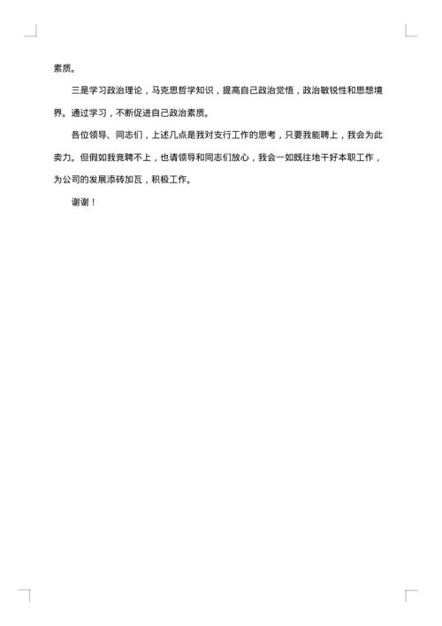 银行出纳竞聘报告