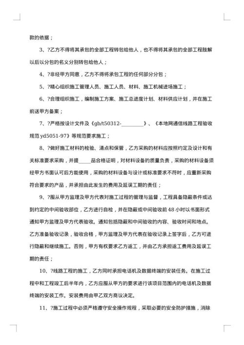 通信工程施工合同